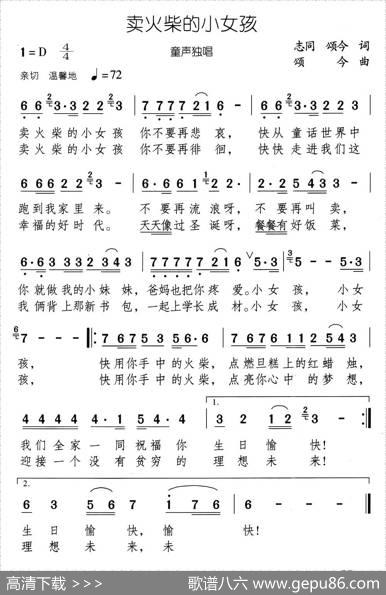 卖火柴的小女孩（志同词颂今曲） - 志同|颂今