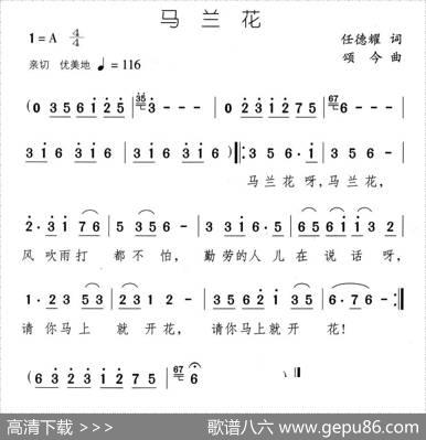 马兰花（任德耀词颂今曲） - 任德耀|颂今