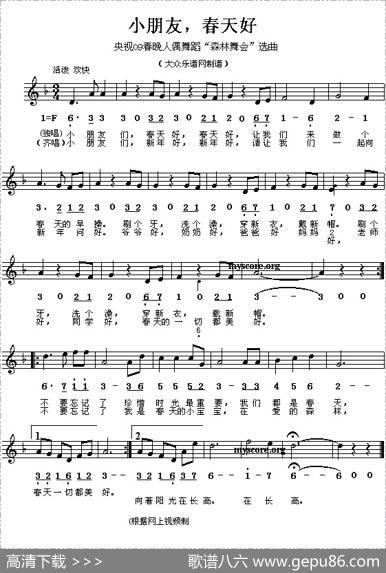 小朋友，春天好（线、简谱混排版[2009年央视春晚选曲]）