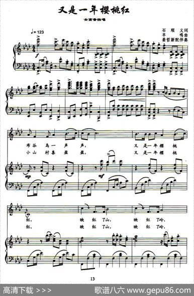 又是一年樱桃红（石顺义词羊鸣曲、正谱） - 石顺义|羊鸣