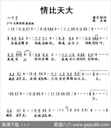 情比天大（潘月剑词佚名曲） - 潘月剑|佚名