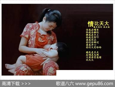 情比天大（潘月剑词佚名曲） - 潘月剑|佚名
