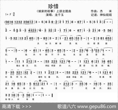 珍惜（电视剧《娘家的故事》上部主题曲） - 杰米|杰米