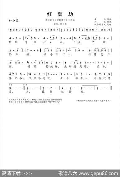 红颜劫（连续剧《后宫甄嬛传》主题曲） - 崔恕|刘欢