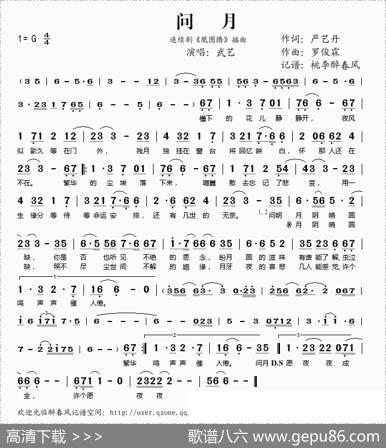 问月（连续剧《凰图腾》插曲） - 严艺丹|罗俊霖