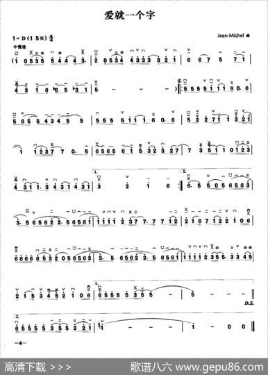 爱就一个字