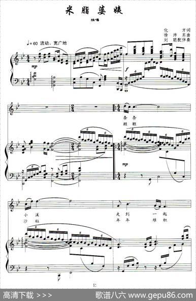 米脂婆姨（化方词徐沛东曲、正谱） - 化方|徐沛东