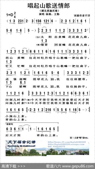 唱起山歌送情郎