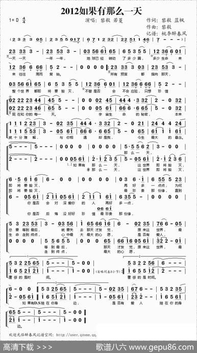 2012如果有那么一天 - 黎毅、蓝枫|黎毅