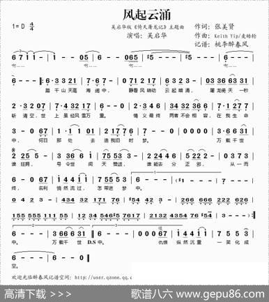 风起云涌（电视剧《倚天屠龙记》主题曲） - 张美贤