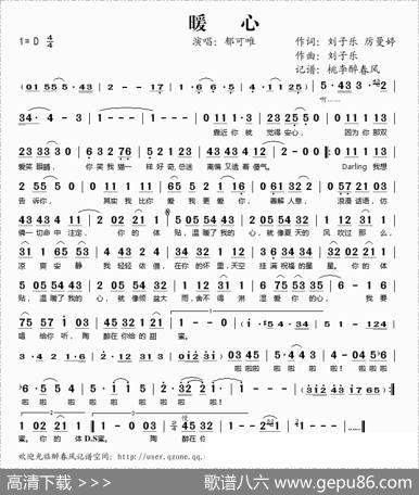 暖心（刘子乐词曲）