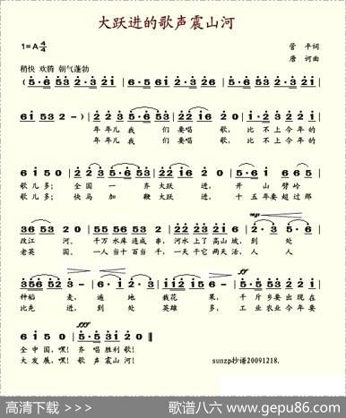 大跃进的歌声震山河 - 管平|唐诃