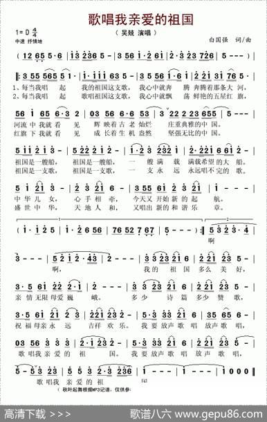 歌唱我亲爱的祖国 - 白国强|白国强