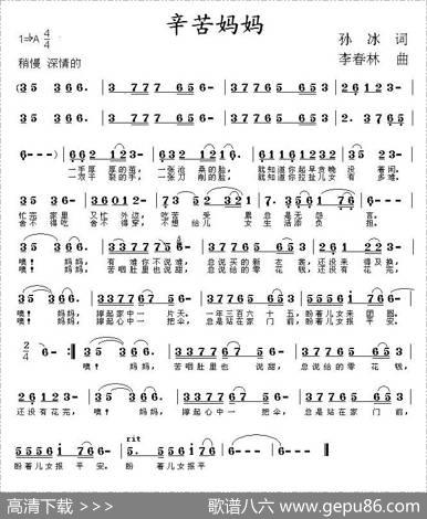 辛苦妈妈（孙冰词李春林曲） - 孙冰|李春林
