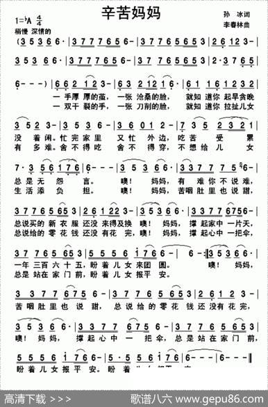 辛苦妈妈（孙冰词李春林曲） - 孙冰|李春林