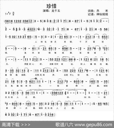 珍惜（闽南语演唱） - 杰米|杰米
