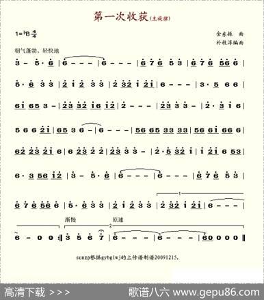 第一次收获
