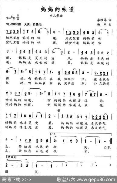 妈妈的味道（李雅萍词杨军曲） - 李雅萍|杨军