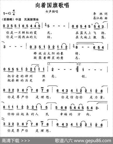 向着国旗歌唱 - 李林|易江南