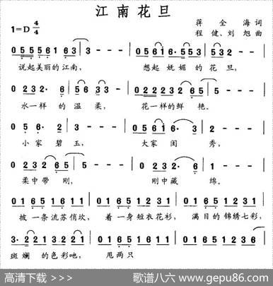 江南花旦 - 蒋全海|程健刘旭