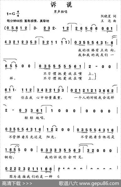 诉说（阮晓星词王达曲） - 阮晓星|王达