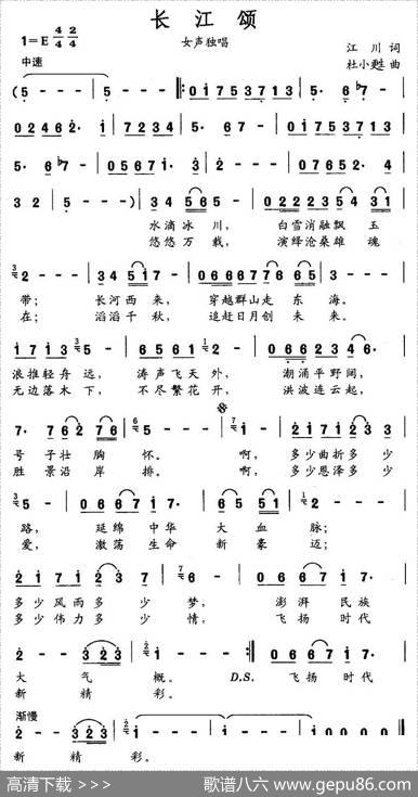 长江颂（江川词杜小甦曲） - 江川|杜小甦
