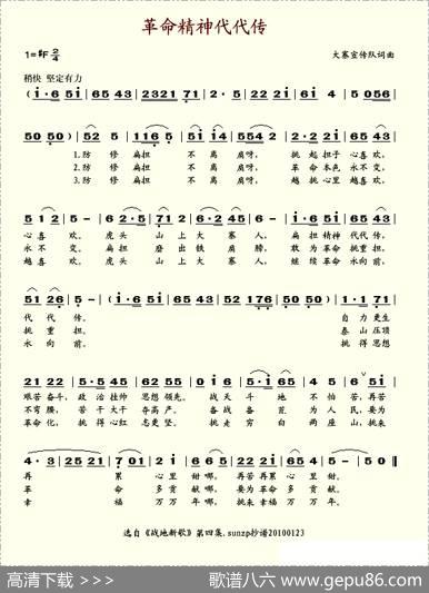 革命精神代代传