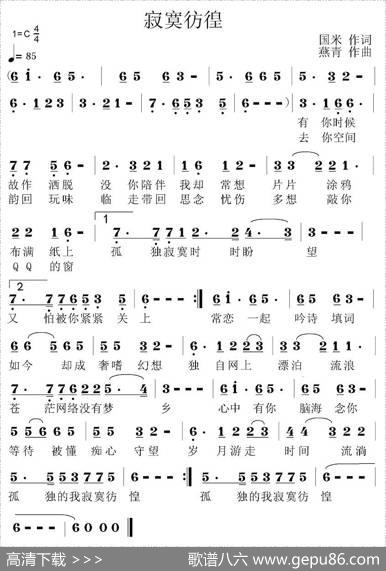 寂寞彷徨 - 国米|燕青