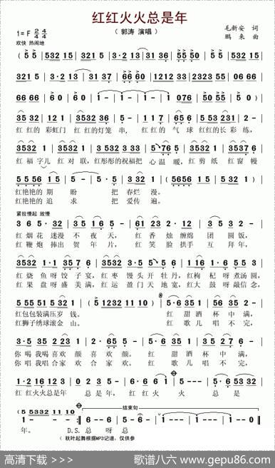 红红火火总是年 - 毛新安|鹏来