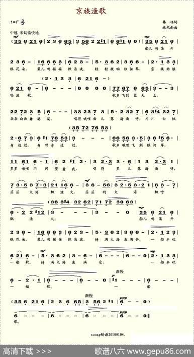 京族渔歌 - 韩伟|施光南