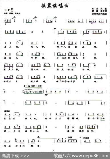摇篮谣唱曲