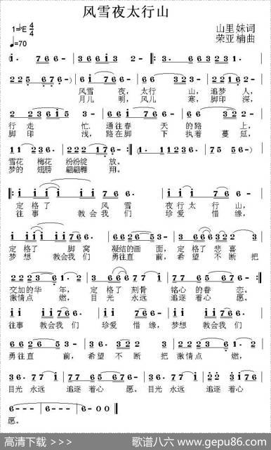 风雪夜太行山 - 山里妹|荣亚楠