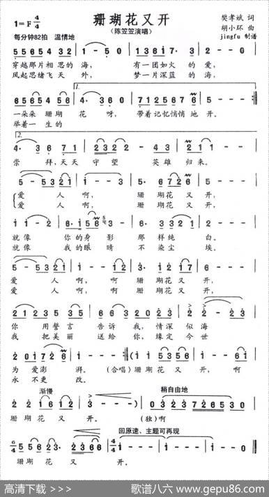 珊瑚花又开 - 樊孝斌|胡小环
