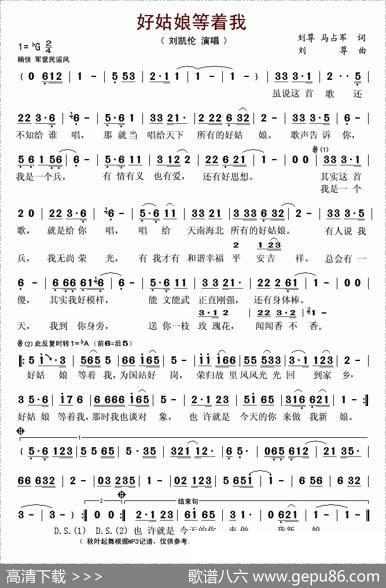 好姑娘等着我