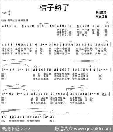 桔子熟了（张继楼词刘兆江曲） - 张继楼|刘兆江