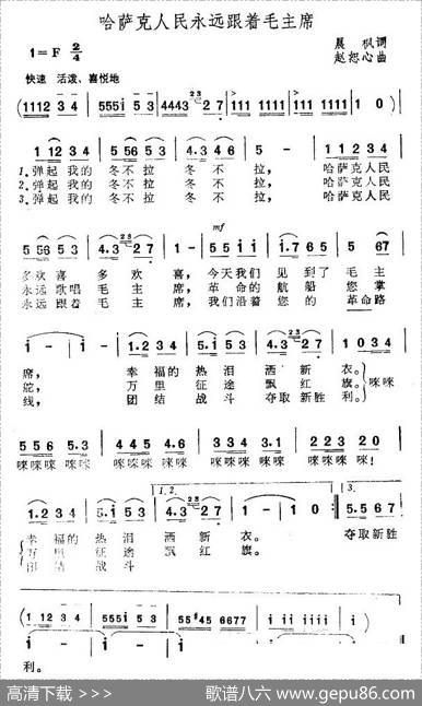 哈萨克人民永远跟着毛主席 - 晨枫|赵恕心