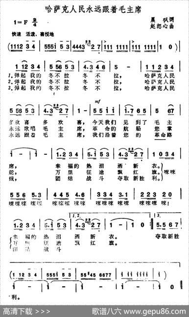 哈萨克人民永远跟着毛主席 - 晨枫|赵恕心