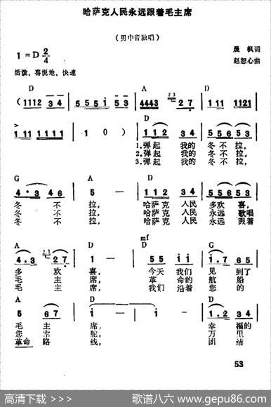 哈萨克人民永远跟着毛主席 - 晨枫|赵恕心