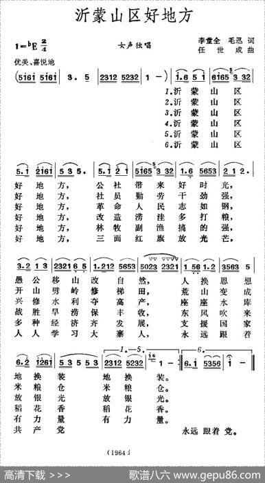 沂蒙山区好地方