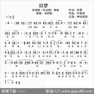 旧梦（电视剧《半边楼》插曲） - 张藜|许镜清