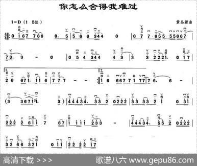 你怎么舍得我难过|黄品源