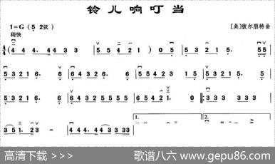 铃儿响叮当