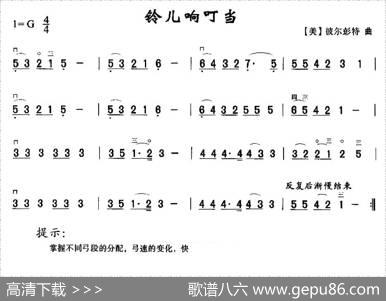 铃儿响叮当