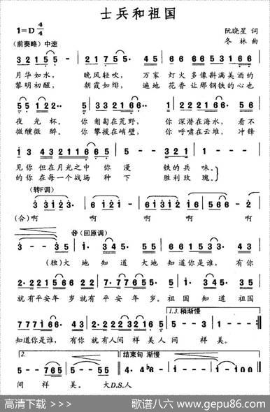 士兵和祖国（阮晓星词冬林曲） - 阮晓星|冬林
