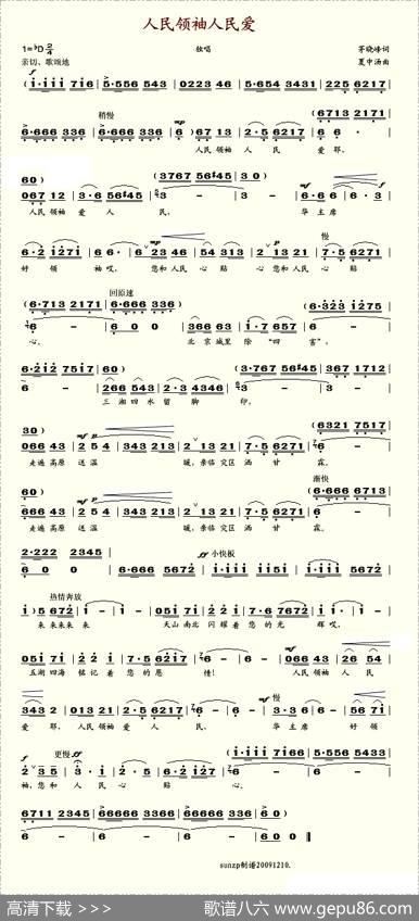 人民领袖人民爱（茅晓峰词夏中汤曲） - 茅晓峰|夏中汤