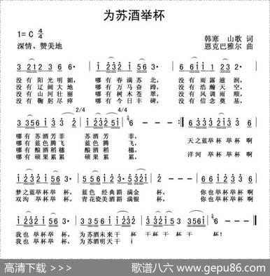 为苏酒举杯