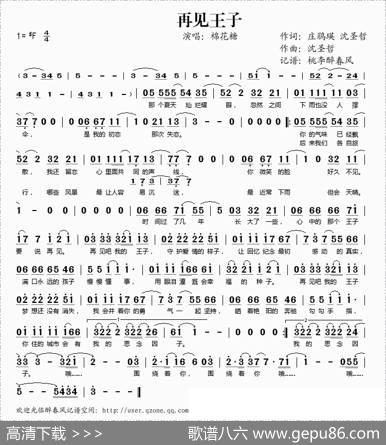 再见王子