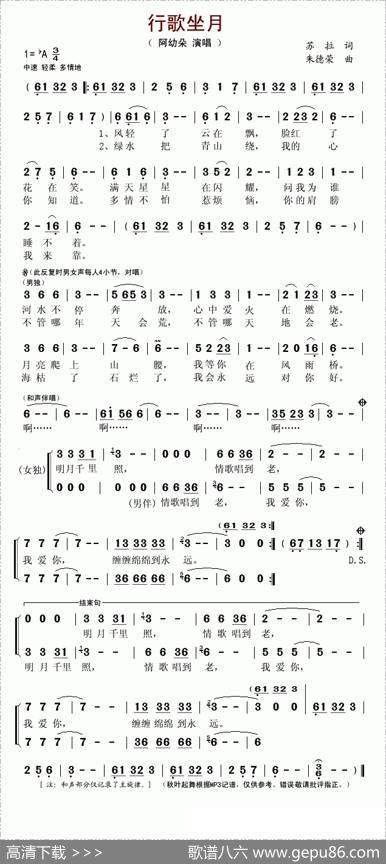 行歌坐月 - 苏拉|朱德荣