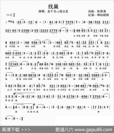 找巢（闽南语演唱） - 张燕清|张燕清