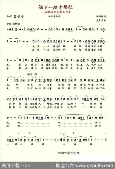 洒下一路幸福歌 - 柳向忱|袁辰午